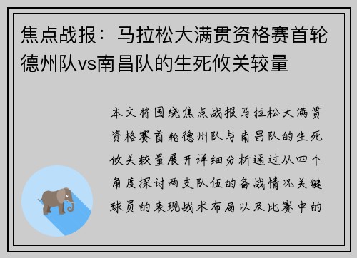 焦点战报：马拉松大满贯资格赛首轮德州队vs南昌队的生死攸关较量