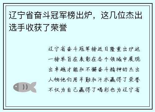 辽宁省奋斗冠军榜出炉，这几位杰出选手收获了荣誉